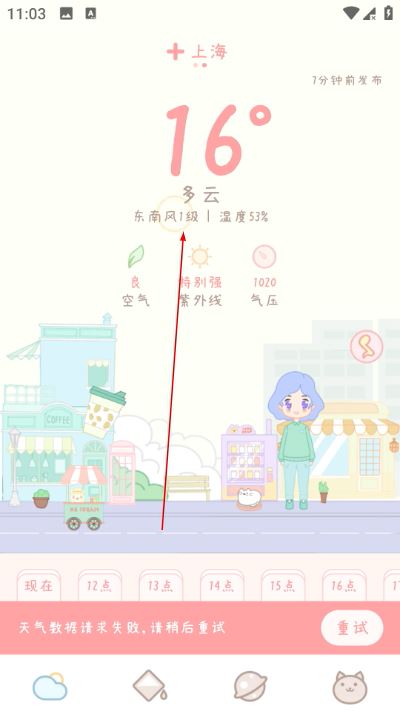 天气物语最新版 天气物语最新版