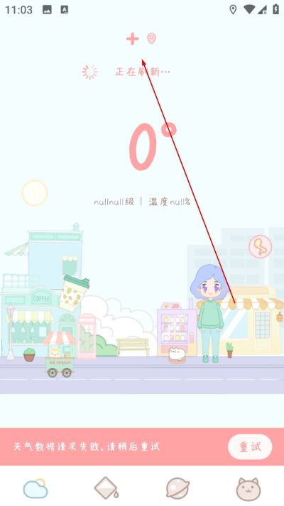 天气物语最新版 天气物语最新版