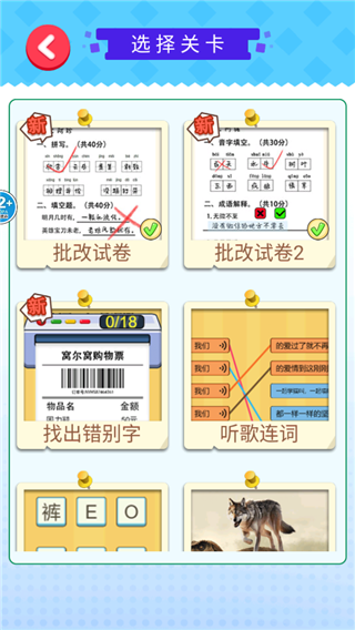 老师改作业手游官方版下载