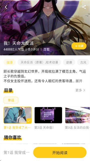 栗子漫画app官方版