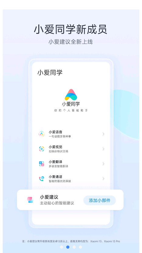 小爱同学6.5安装包