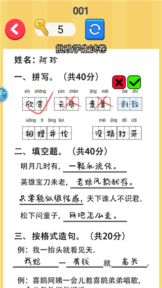 老师改作业手游官方版下载
