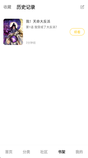 栗子漫画app官方版