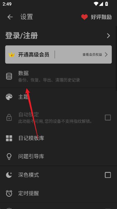 格间日记免费版