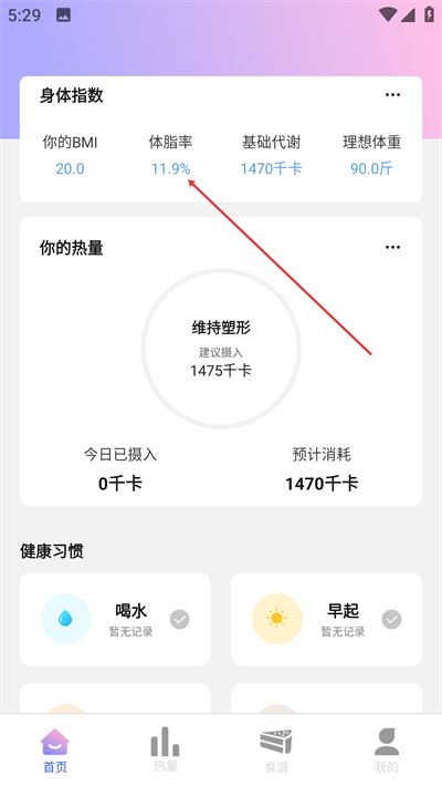 食物热量计算器免费版下载