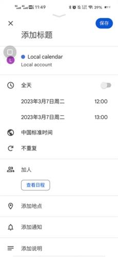 Calendar app怎么使用图片3