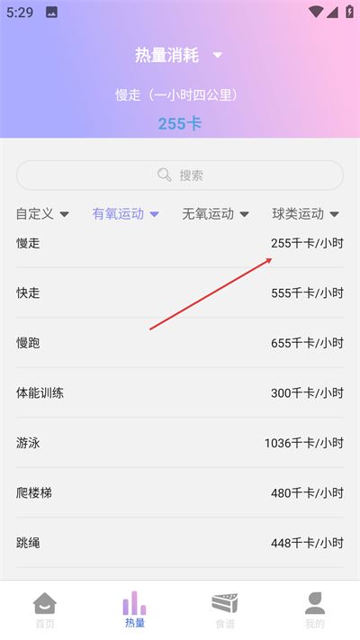 食物热量计算器免费版下载