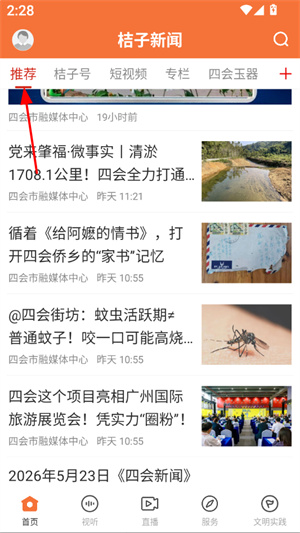 桔子新闻app下载官网版