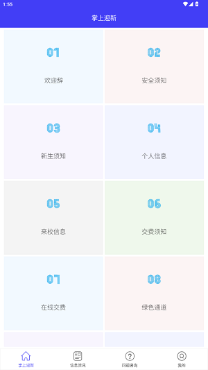 青果迎新app安卓版 青果迎新app安卓版