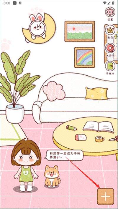 小柴手帐安卓