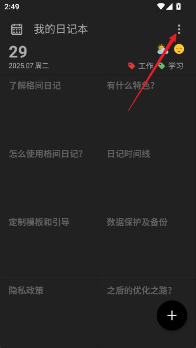 格间日记免费版