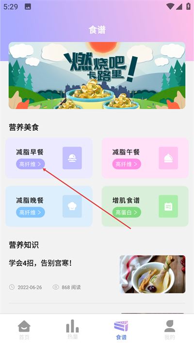 食物热量计算器免费版下载
