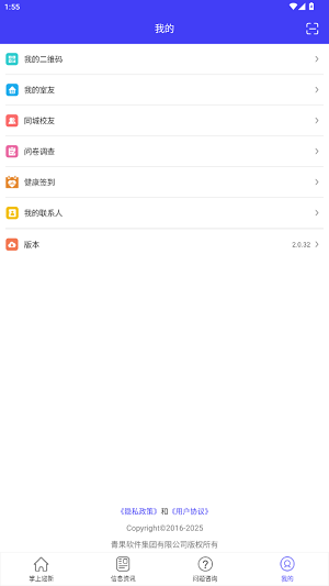 青果迎新app安卓版 青果迎新app安卓版