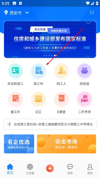 工友帮app新版