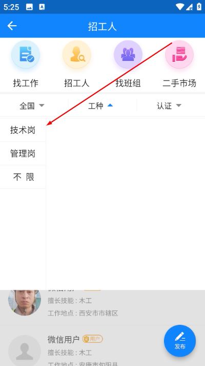 工友帮app新版
