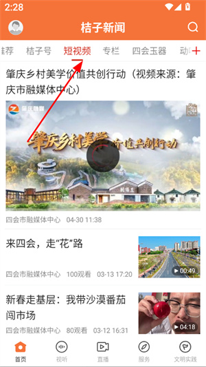 桔子新闻app下载官网版