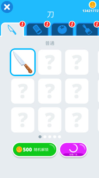 完美的切片游戏 完美的切片游戏