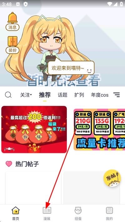 喵特漫展app