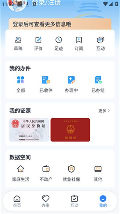 重庆市政府渝快办