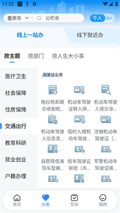 重庆市政府渝快办