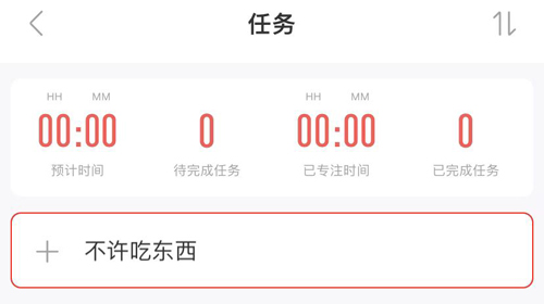 专注清单app怎么添加任务