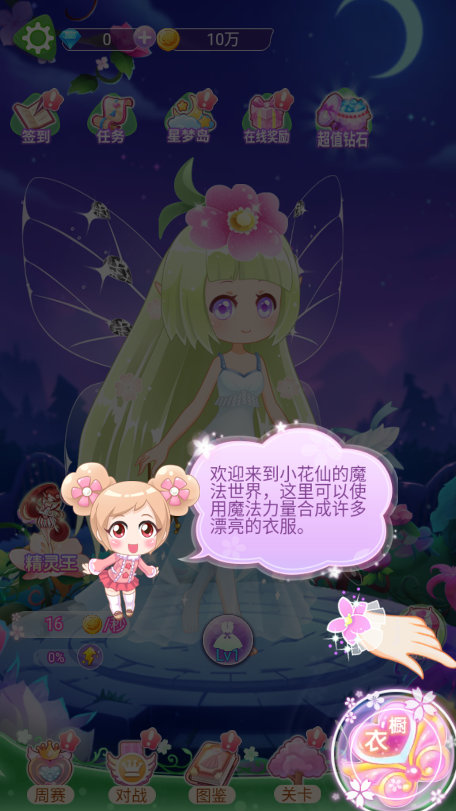 小花仙四时花语