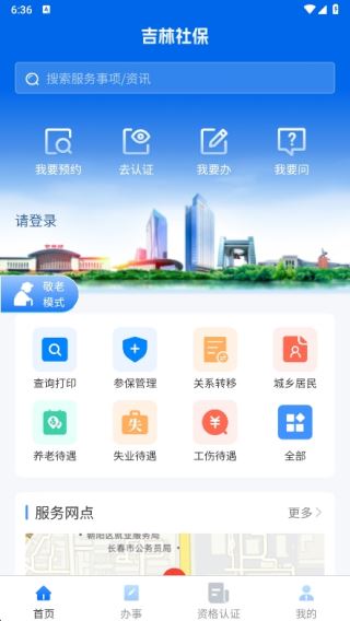 吉林掌上社保app认证刷脸认证2025