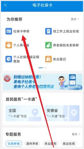 吉林掌上社保app官方版