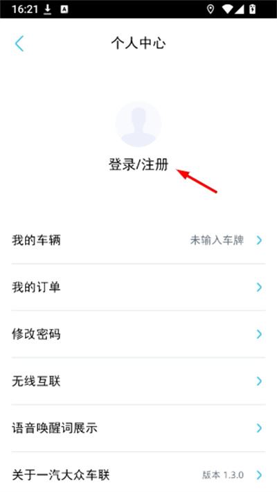 一汽大众车联软件
