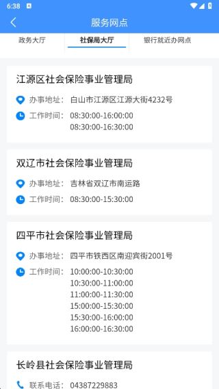 吉林掌上社保app认证刷脸认证2025