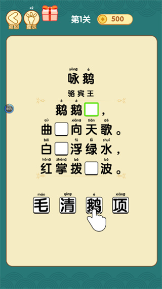 疯狂猜诗词下载安卓提示版