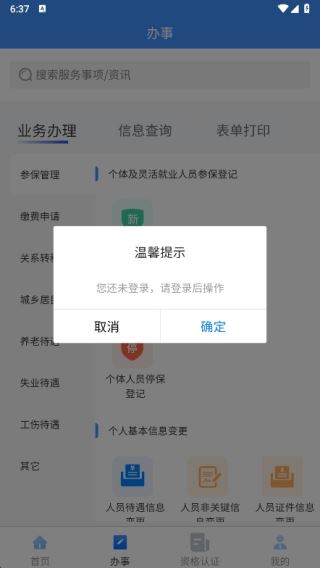 吉林掌上社保app认证刷脸认证2025