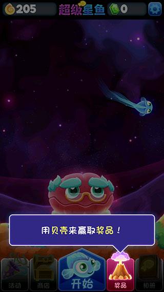 超级星鱼罕见鱼攻略配图1
