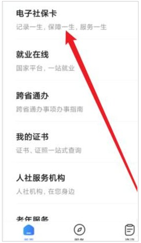 吉林掌上社保app官方版
