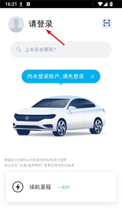 一汽大众车联软件