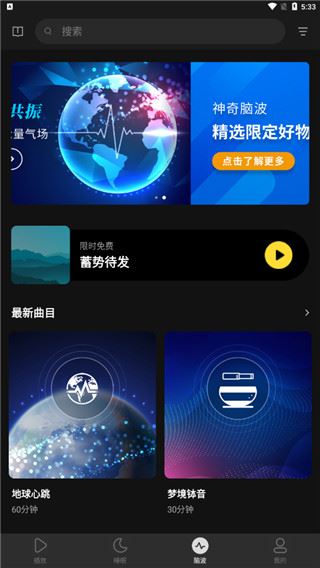 神奇脑波2022最新版