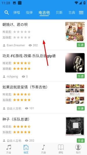 吉他社