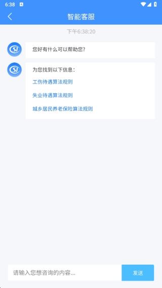 吉林掌上社保app认证刷脸认证2025