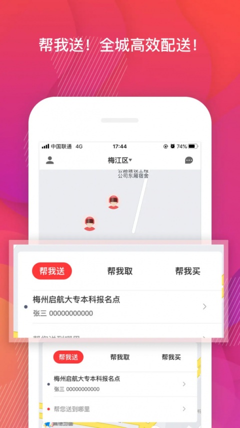 帮啦跑腿手机版