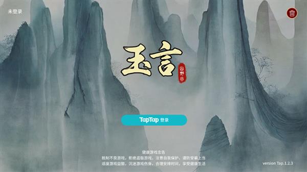 玉言山野行手游怎么玩配图1