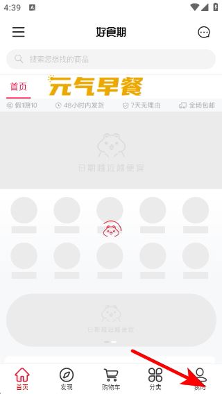 好食期官方版