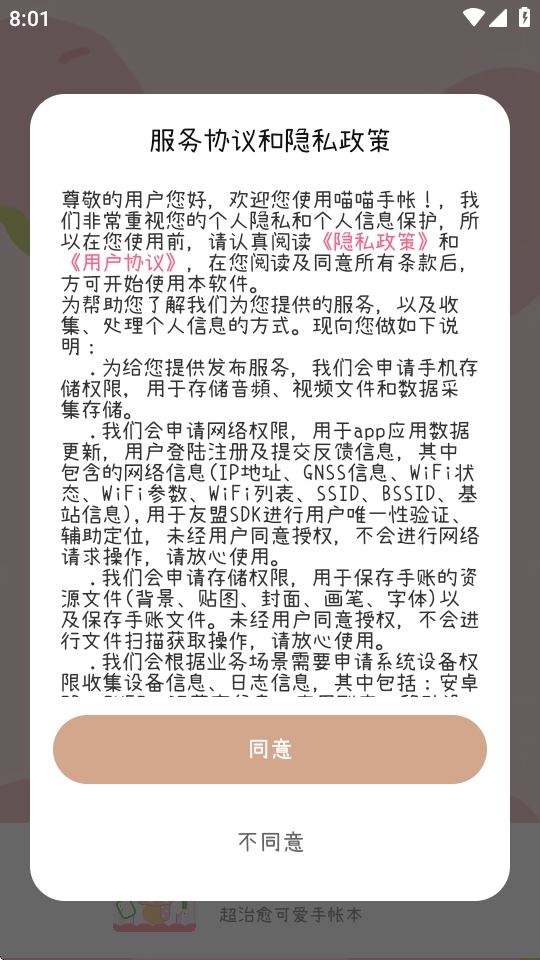喵喵手帐app安卓版下载 喵喵手帐app安卓版下载