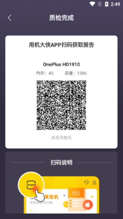 机大侠助手