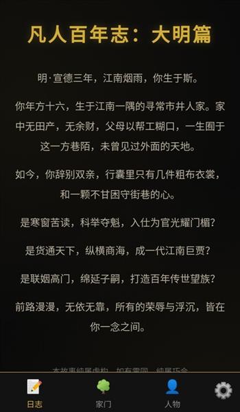 凡人百年志大明篇攻略配图1