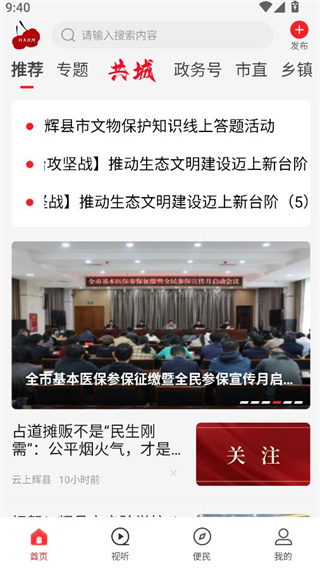 云上辉县客户端