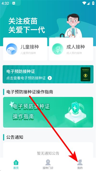 青苗宝青海预防接种app 青苗宝青海预防接种app