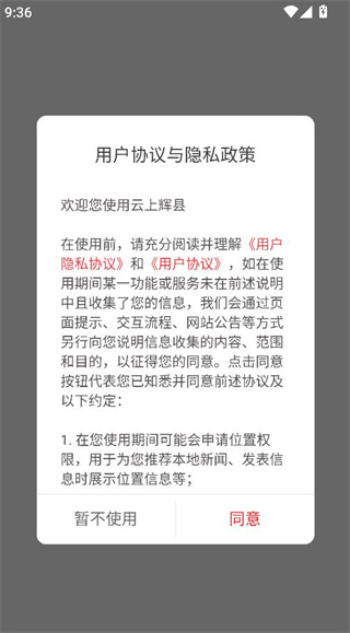 云上辉县客户端