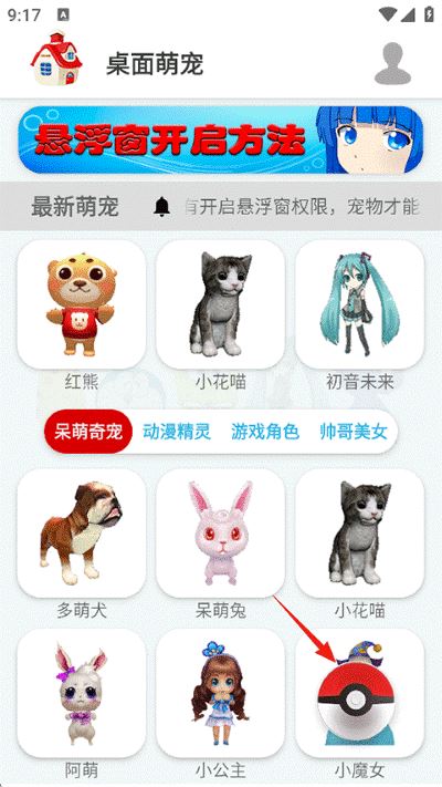 桌面萌宠app大全 桌面萌宠app大全
