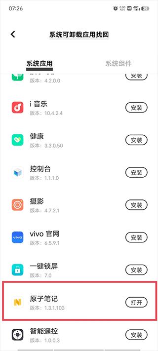 vivo原子笔记 vivo原子笔记