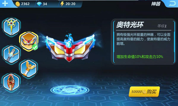 奥特曼正义降临神器介绍配图1